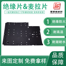 開關電源耐高溫麥拉片PC絕緣片阻燃折彎黑色磨砂麥拉片模切加工