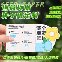 開學季可發芽種子紙門票定制海通種植計划活動邀請函卡片定做