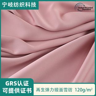 GRS認證再生彈力緞面雪紡睡衣晚禮漢服婚紗連衣裙多巴胺吊帶面料