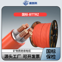 柔性礦物質電纜阻燃耐火消防電纜低煙無鹵耐高溫BTTRZ防火電纜