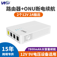 現貨WGP直流DC12V9光貓后備ups不間斷電源路由器備用移動mini ups