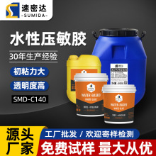 水性壓敏膠鋁膜薄膜粘接膠帶標簽貼紙透明不干膠高固含丙烯酸膠水