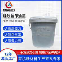 白色絲印油 硅膠絲印油墨油漆絲印油墨廠家生產直銷品質穩定低溫