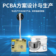PCBA加工PCB線路板電路板開發設計組裝小家電控制板SMT貼片加工