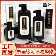 墨汁 高濃度墨汁毛筆書法練對聯字專用墨文房四寶墨水宣和批發