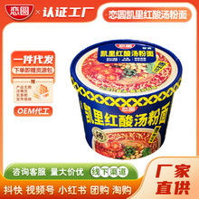 戀圓凱里紅酸湯粉面方便速食沖泡非油炸清真宵夜方便面整箱批發