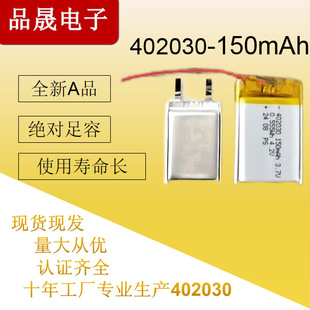 402030ۺ늳150mAh 3.7Vm{Cwس̙C