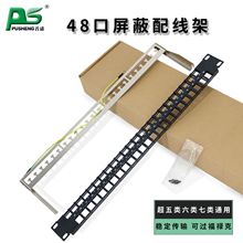 1U48口超五類六類超六類七類配線架屏蔽配線架48口模塊式配線架