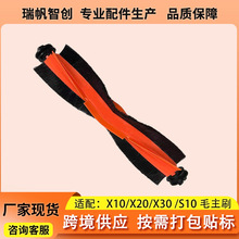 適配追覓X10/20/30/40掃地機配件主刷S10/20/30/40 W10S膠毛滾刷