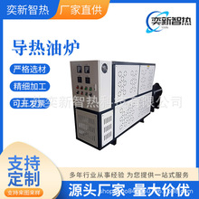 注塑機油溫機 工業導熱油油循環加熱系統導熱油 電鍋爐 自動模溫