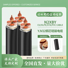 YJV22銅芯鎧裝電纜N2XBY CU/XLPE/STA/PVC低壓電力電纜