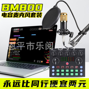 bm800電容麥克風v8聲卡電腦錄音直播聲卡usb話筒設備全套套裝批發
