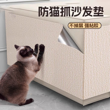 自粘防貓抓貼沙發保護貼貓咪貓抓板耐抓不掉屑貓爬墊牆貼