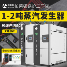 免辦證貫流式低氮1噸蒸汽發生器化工加熱環保工業節能燃氣2噸鍋爐
