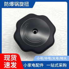 防爆高壓鍋配件高壓鍋電木松緊扭蓋子旋轉手柄松緊鈕手提把手扭頭