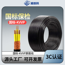 國標過檢純銅芯單股屏蔽阻燃控制電纜ZC-KVVP2 3 4 5 6 7 8芯電線