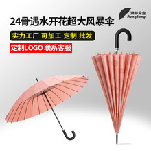 跨境24骨遇水開花小清新雨傘長柄加大直桿傘可定制LOGO廣告傘