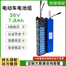 18650鋰電池組 36V 7.8Ah可定制電動車電池小米電動滑板車電池