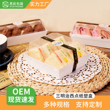 三明治盒子正長方形透明紙塑盒甜品肉松小貝包裝盒蛋糕蛋卷打包盒