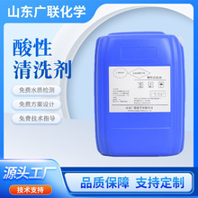 反滲透膜酸性清洗劑ro膜清洗劑工業水處理葯劑廠家超濾系統清洗劑