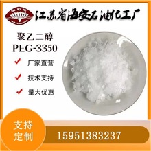 聚乙二醇3350海石花牌白色片狀物優級品PEG-3350