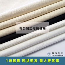 純棉滌棉帆布棉布漂白大化黑色棉麻布手袋布箱包布10安12安16安
