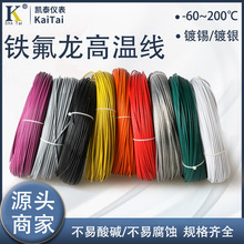 FF46防酸鹼防腐鐵氟龍高溫線 氟塑料電線 0.3平方鍍錫鍍銀高溫線