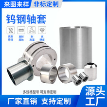 廠家供應YG6硬質合金軸套耐磨碳化鎢套筒鎢鋼鑽套襯套來圖加工