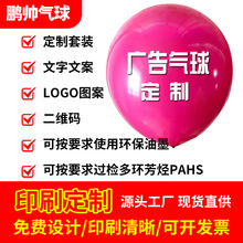 印字廣告氣球 圓形氣球禮品婚慶開業乳膠氣球批發印刷二維碼logo