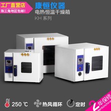康恆工業烤箱電熱恆溫鼓風干燥箱實驗室烘箱工業用商用烘干箱
