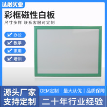 多功能彩色邊框兒童畫板雙面帶磁性自律寫字小白板教學黑板批發