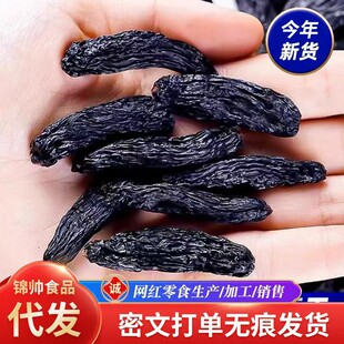 代發新疆藍寶石葡萄干水洗新貨袋裝500g黑美人金手指黑香妃葡萄干