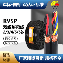 豐旭無氧銅芯RVSP雙絞屏蔽線RS485通訊電纜2/4/5/6芯控制信號線纜