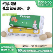 源頭廠家現貨紙漿雞蛋托加厚防摔食品級可降解材質多枚裝設計蛋托