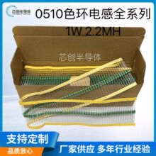 0510-2.2MH色環電感1W 222K直插編帶色碼電感 廠家直供高品質現貨