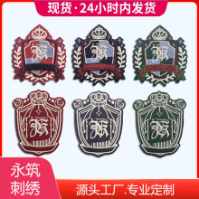 現貨電腦綉花章JK刺綉徽章制服胸針DK校服裝飾布貼補丁貼跨境貨源