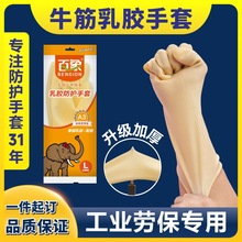 百象廚房加厚防水洗碗家務勞保手套耐磨耐用家用牛筋天然乳膠手套