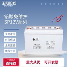 聖陽蓄電池SP12V-7ah24FR/38/65/100AH機房消防應急鉛酸免維護