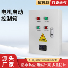 電機啟動控制箱380V三相保護箱風機水泵開關4KW配電櫃7.5缺相過載