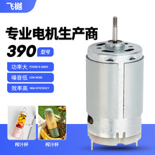 390螺紋軸微型電機 電動牙刷震動小馬達 榨汁杯有刷直流電機批發