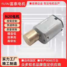 N20振動馬達 銅振子超聲鏟皮機小型電機 汽車玻璃升降震動馬達