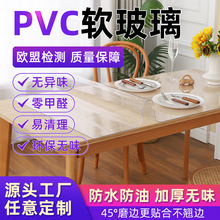 pvc軟玻璃pvc透明餐桌布桌墊防油污耐高溫免洗防水防滑家用工業用