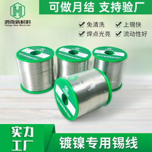 廠家供應無鉛焊錫絲0.8 1.0mm無鉛錫絲鍍鎳材質專用環保錫線批發