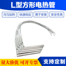L型方形加熱管8mm扁形直角工業模具電熱管耐高溫均勻加熱發熱元件