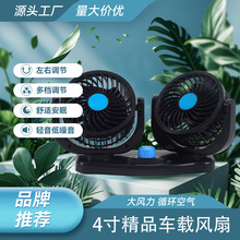 跨境貨車24V車載車用風扇汽車座椅電風扇雙頭散熱小風扇12V大風力