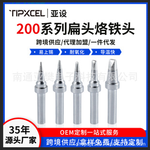 亞設203電烙鐵頭扁頭批發快203h克高頻焊台通用200-D鉻鐵頭耐氧化