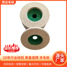 廠家批發優質拋光粗羊毛輪金屬拋光用毛氈輪不銹鋼平面拋光輪高密