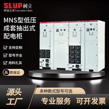 MNS型低壓抽出式成套開關設備配電櫃配電箱GGD GCK GCS電氣
