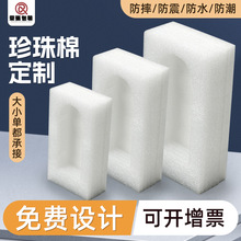廠家直供EPE珍珠棉包裝泡沫棉快遞防震泡沫板內膽防震包裝泡沫