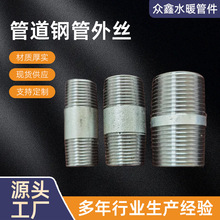碳鋼管道鋼管空心外絲通絲全絲全螺紋管雙頭外絲管水暖配件接頭